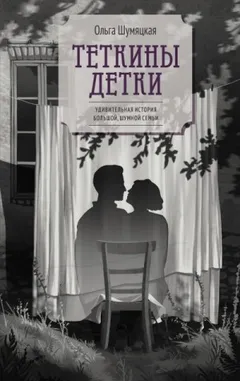 Теткины детки