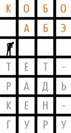 Тетрадь кенгуру
