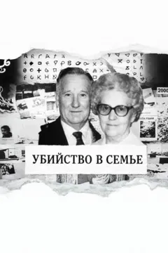 Тихая вдова-убийца