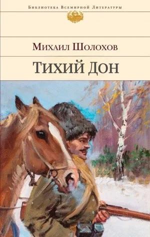 Тихий Дон