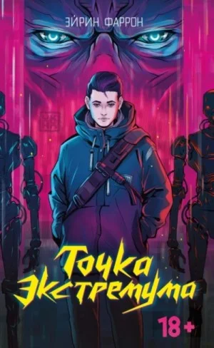 Точка Экстремума