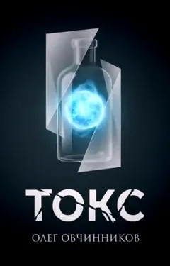 Токс
