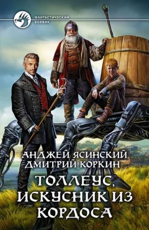 Толлеус искусник из Кордоса