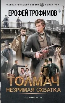 Толмач. Незримая схватка. Серия 2
