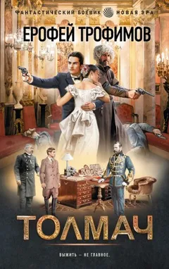 Толмач