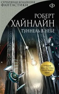 Тоннель в небе