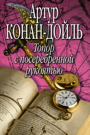 Топор с посеребрённой рукояткой