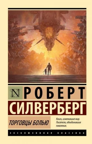 Торговцы болью