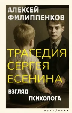 Трагедия Сергея Есенина. Взгляд психолога