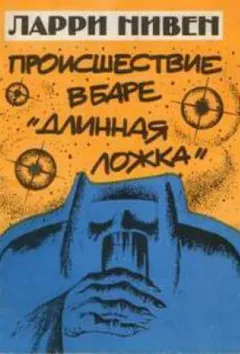 Трасса Лёши: 1. Четвёртая профессия