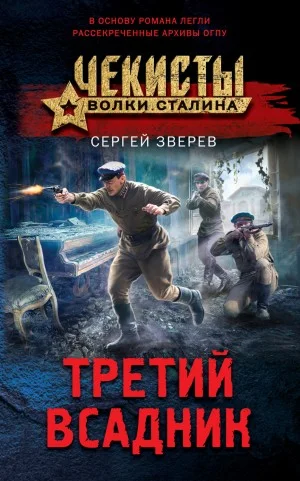 Третий всадник