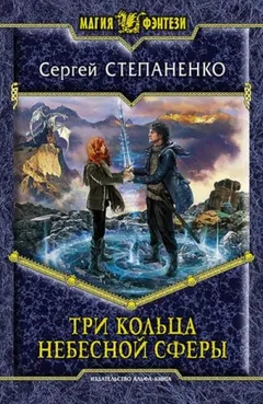 Три кольца небесной сферы