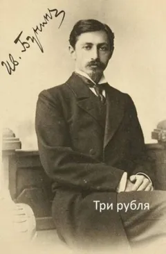 Три рубля