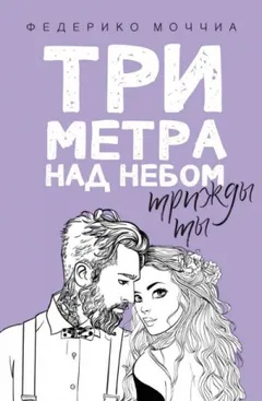 Трижды ты