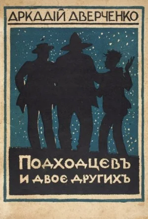 Трое мужчин и одна женщина