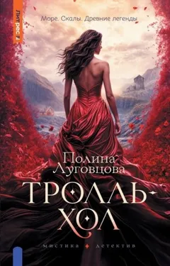 Тролльхол