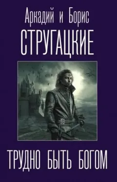 Трудно быть богом