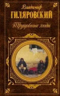 Трущобные люди