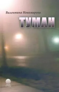 Туман