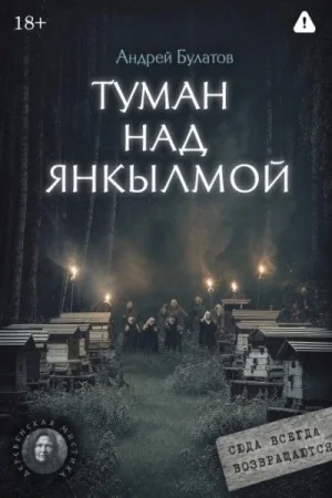 Туман над Янкылмой