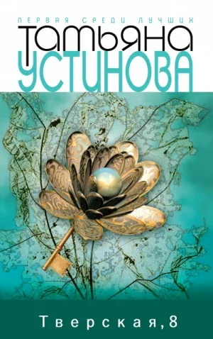 Тверская, 8