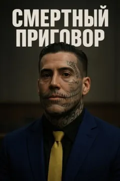 Убийца, от которого волосы шевелятся