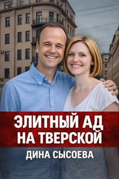 Убийство ради роскошной жизни