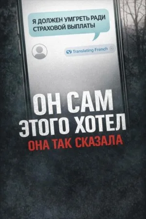 Убийство ради страховки