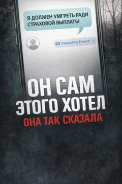 Убийство ради страховки