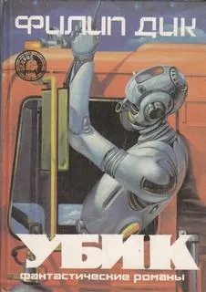 Убик