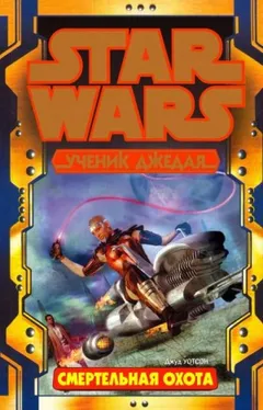 Ученик джедая-11. Смертельный охотник