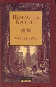 Учитель