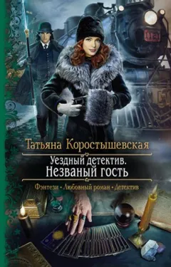 Уездный детектив 1. Незваный гость