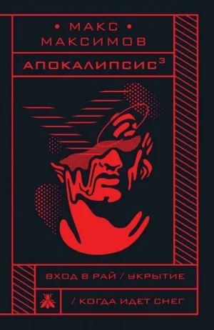 Укрытие