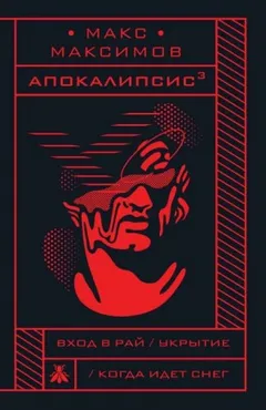 Укрытие