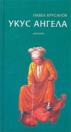 Укус ангела