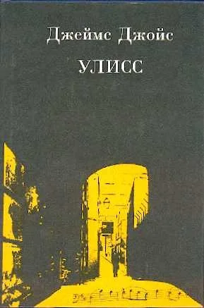 Улисс