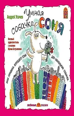 Умная собачка Соня