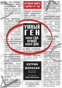 Умный ген. Какая еда нужна нашей ДНК