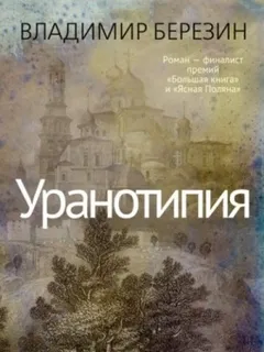 Уранотипия