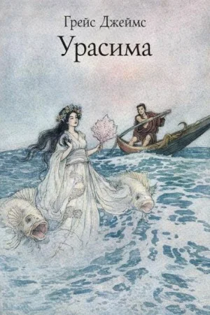 Урасима