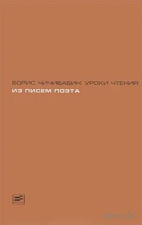 Уроки чтения