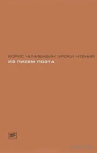 Уроки чтения