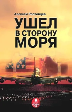 Ушёл в сторону моря