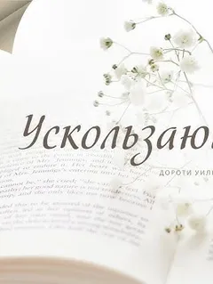 Ускользающий луч