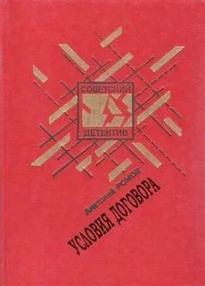 Условия договора