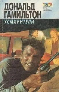 Усмирители