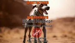 Утраченные собаки