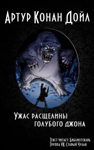Ужас расщелины Голубого Джона / Банкир из Уайтхилл-коттеджа