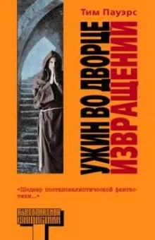 Ужин во Дворце Извращений